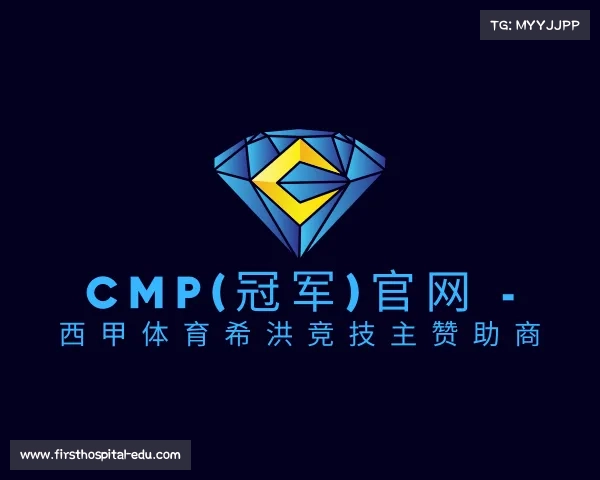 手机版Cmp(冠军)官网 - 西甲体育希洪竞技主赞助商